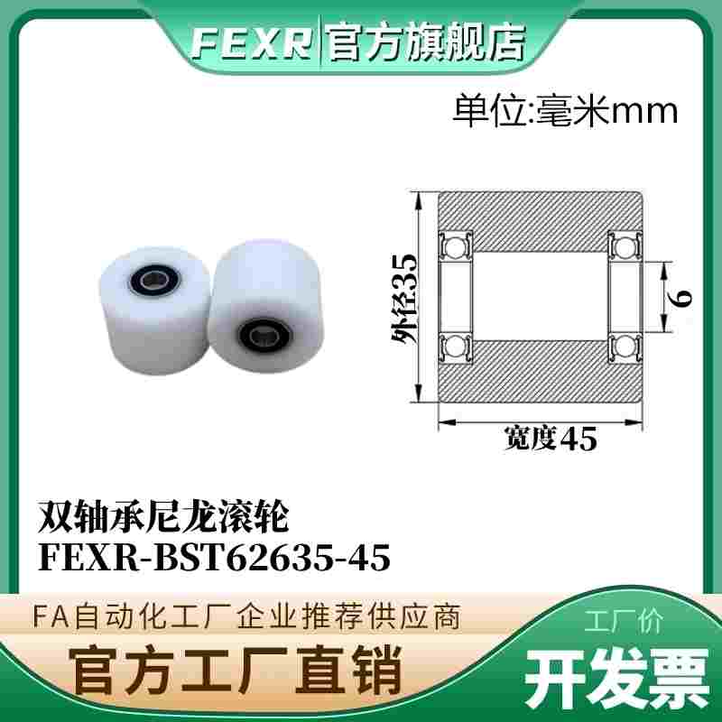 双轴承BST62635-45加宽POM滚轮塑料胶套尼龙包塑加厚输送带滑轮
