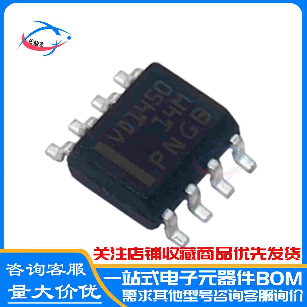 原装 THVD1450DR SOP8 丝印:VD1450 THVD1450D THVD1450 接口IC