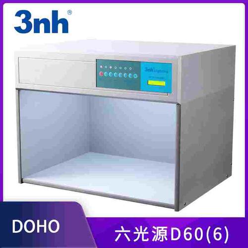 3nh六光源六色对色灯箱标准光源DOHO服装展台D60(6)比色看色箱