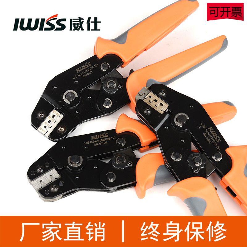 端子压接钳SN-06WF 06 28B 48B 02C 2549多功能压线钳手工具