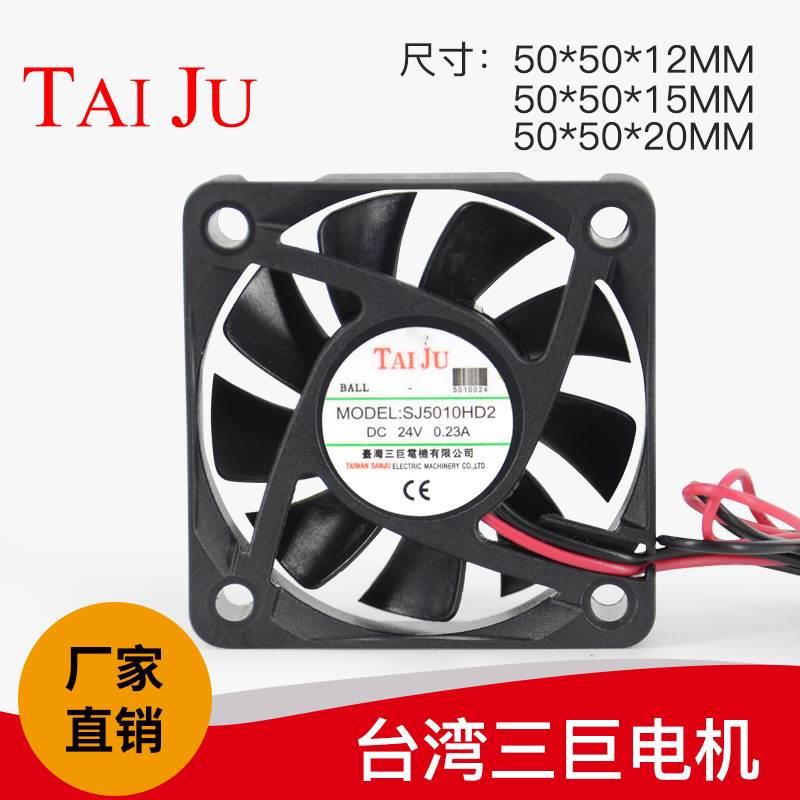 台湾三巨直流5V 12V 24V散热风扇SJ5010HD1 5010 5015 5020  HD2
