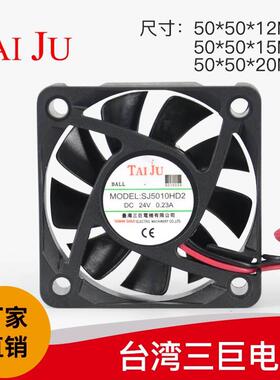 台湾三巨直流5V 12V 24V散热风扇SJ5010HD1 5010 5015 5020  HD2