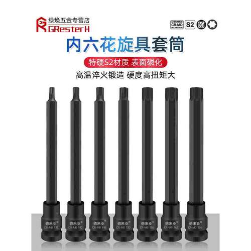 【全长150】1/2寸内六角旋具套筒梅花批头加长T60 T55内六花T45