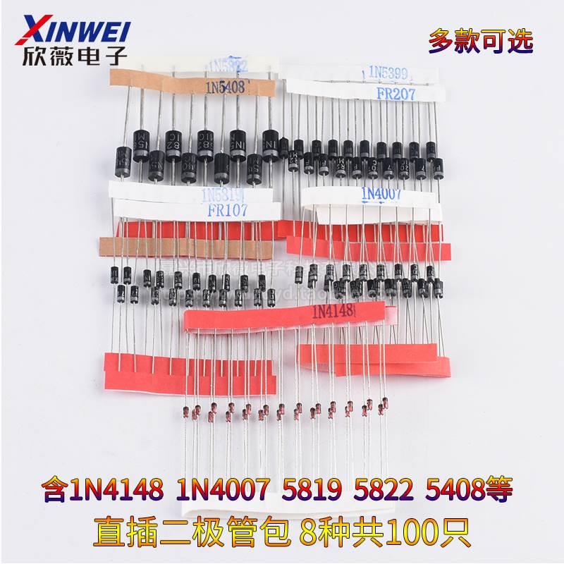 常用二极管元件包,8种共100只,含1N4148 1N4007 5819 5822 5408等