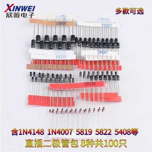 常用二极管元件包,8种共100只,含1N4148 1N4007 5819 5822 5408等