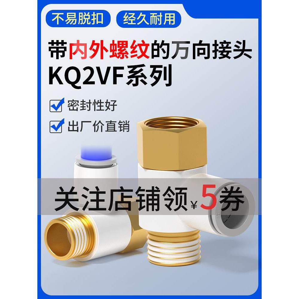 SMC型气动气管接头带内外螺纹万向弯头KQ2VF04/06/08/1012-M5/01S