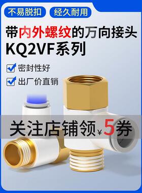 SMC型气动气管接头带内外螺纹万向弯头KQ2VF04/06/08/1012-M5/01S
