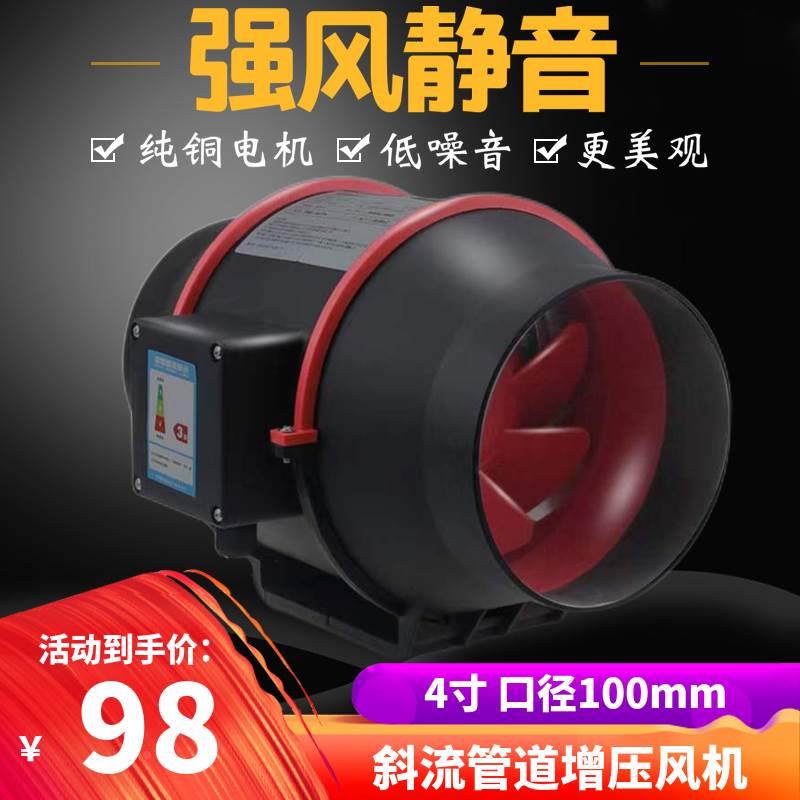 斜流涡轮增压管道风机厨房抽油烟排气扇4寸强力换气扇通风扇100mm