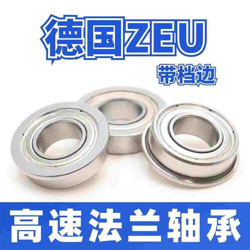 德国ZEU进口带挡边法兰轴承F623 F624 F625 F626 F627 F628 F629Z