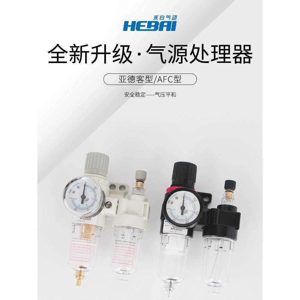 气动二联件体油雾器水分离器调压过滤器气源处理器AFC2000BFC4000