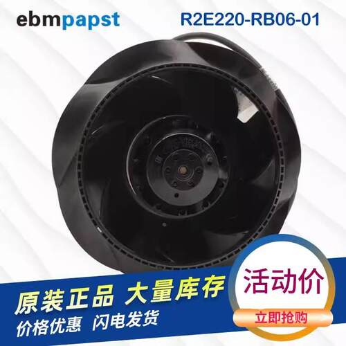 ebmpapst原装德国R2E220-RB06-01 220V 102W 变频器散热离心风扇