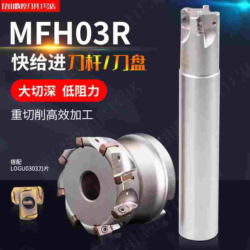 京瓷款MFH03R双面刃立铣刀杆装LOGU0303刀片快进给50 63开粗刀盘