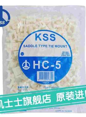 凯士士KSS扎带固定座HC-5马鞍固定座螺丝孔固定座100个每包
