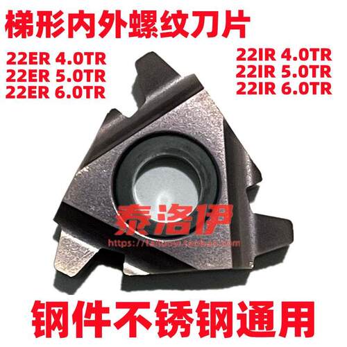 内外梯形螺纹刀片22IR 22ER4.0TR 5.0TR 6.0TR T型挑丝刀牙刀片