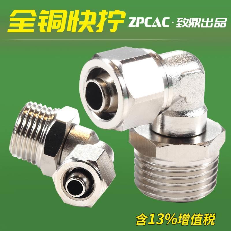 气管快拧接头PL8-02铜镀镍6-M5直角10-04气动03快速接头4-01弯头