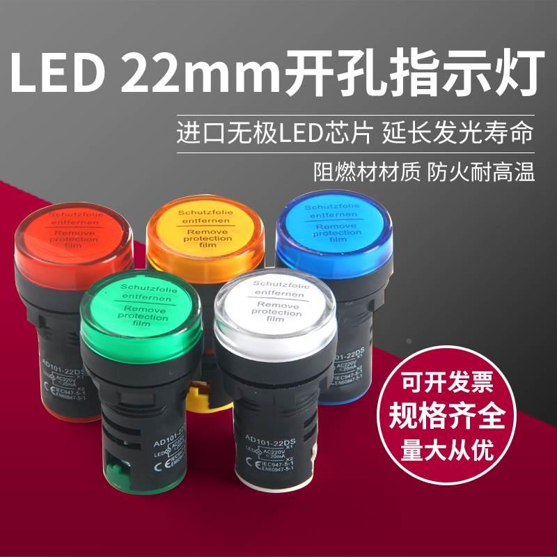 AD16电源LED指示灯220V信号380V交直流22MM红黄蓝绿白配电箱通用
