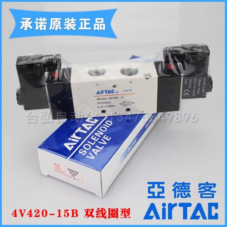 原装正品亚德客24V电磁阀4V420-15B/A双电控气动换向阀220V两线圈