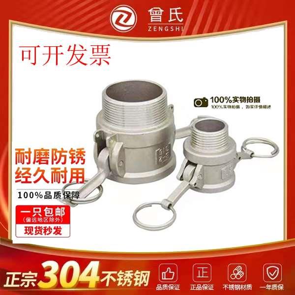 304不锈钢快速接头 b型外丝阴端 扳把式罐车水管快装接头 加厚2寸