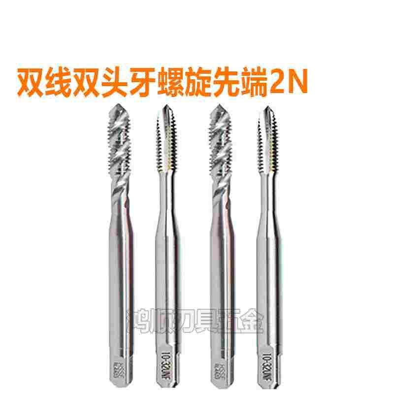 双线螺旋丝攻2N M4M5M6M8M10M12M14双头牙直槽先端丝锥