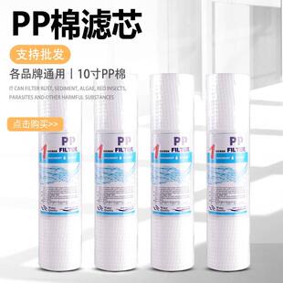 净水器10寸通用PP棉滤芯前置三级过滤器家用净水机针刺纯水机配件