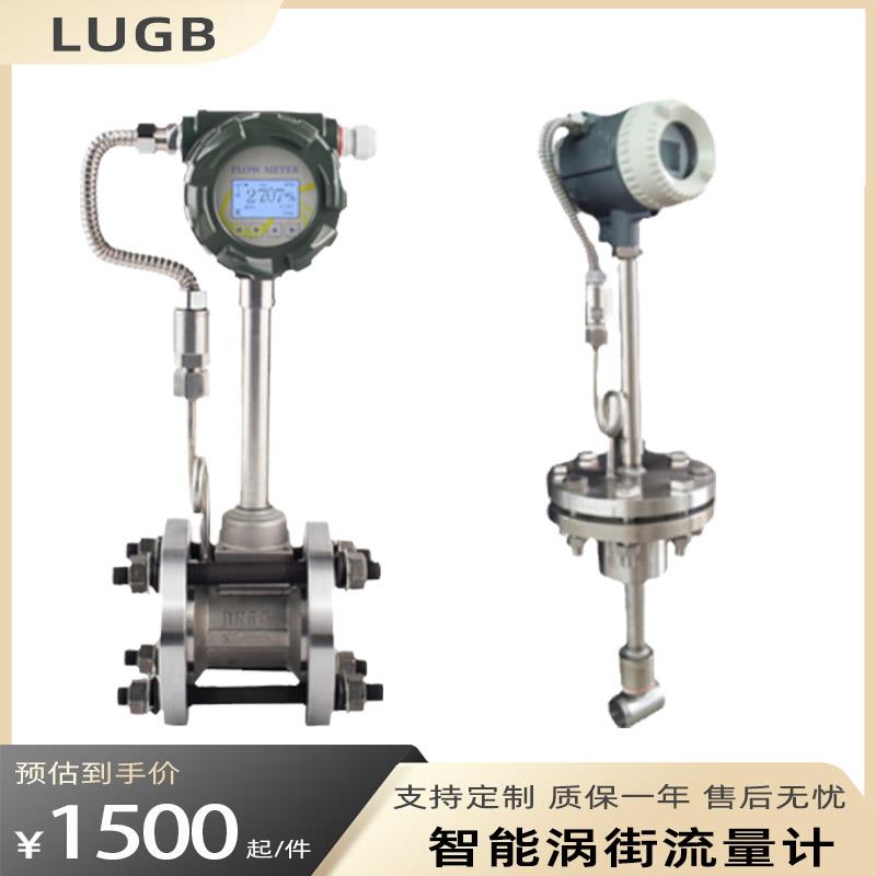 LUGB-65涡街流量计 LUGB-80脉冲输出带显示 一体化涡街气体流量计