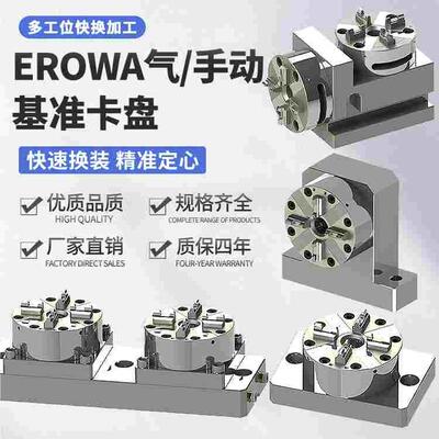 EROWA夹具 D100型气动手动卡盘 CNC快速换装多工位中心定位基座