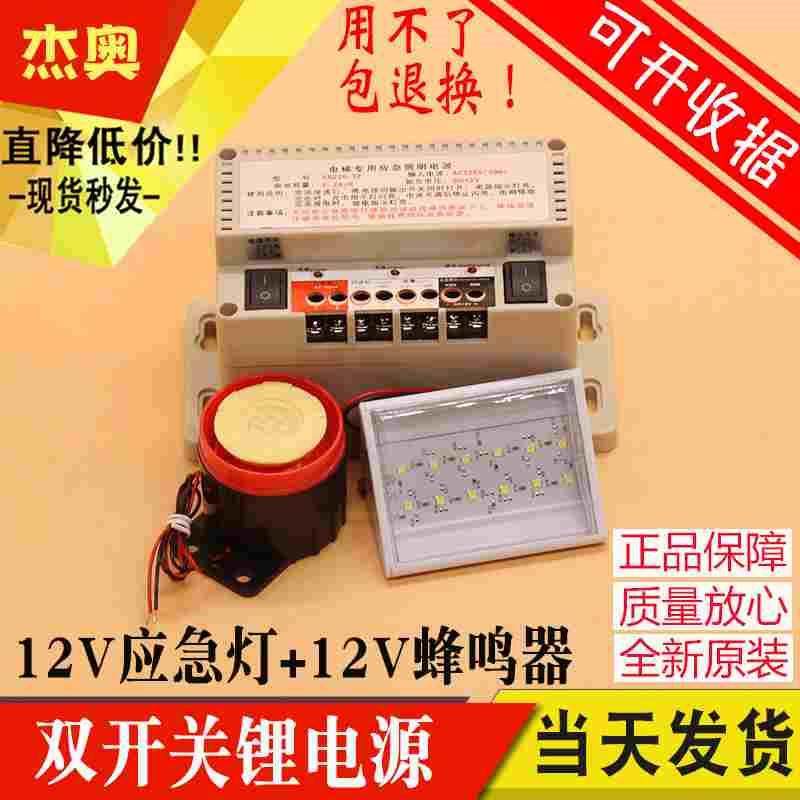 电梯专用应急照明电源五方通话对讲电池通用锂电源12V停电灯SR220