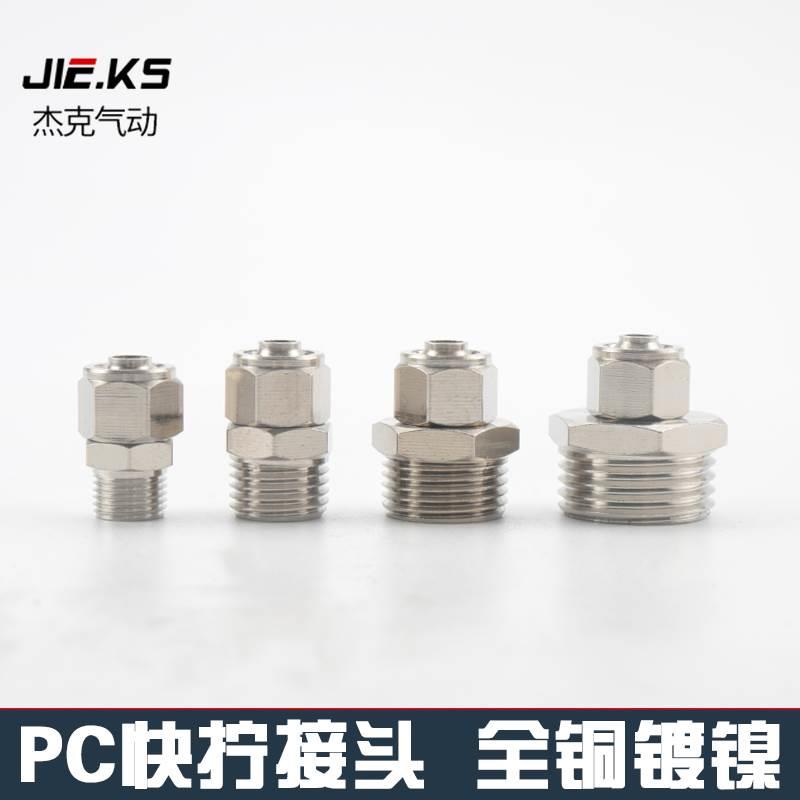 气动配件软管快速转接头6MM10气管快拧直通接头PC8-02螺纹3分g1/2