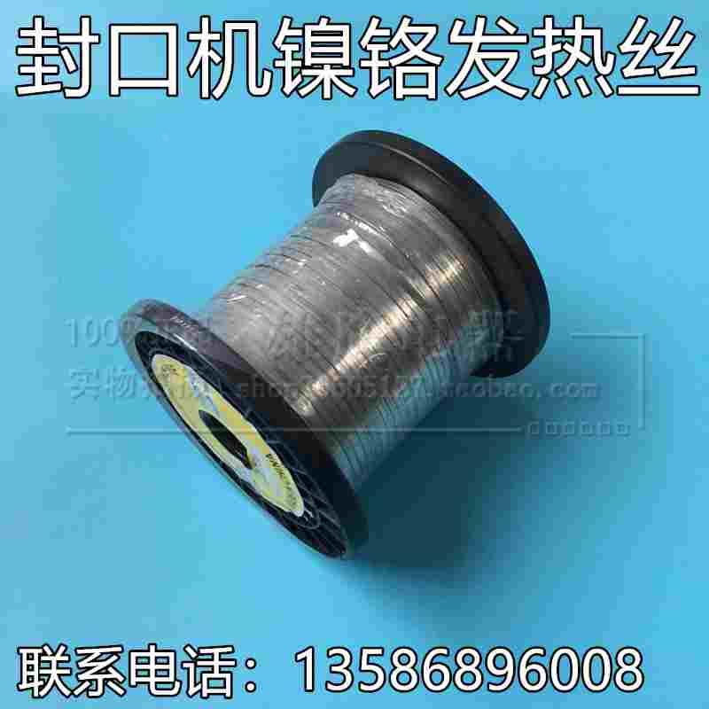 真空封口机 镍铬Cr25Ni20电热丝 扁电加热片 电热扁带 电热扁丝