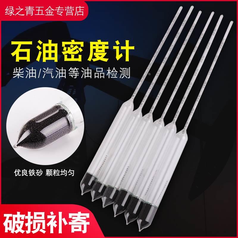 石油密度计六只组九支组木盒套装高精度柴油汽油比重计液体密度计