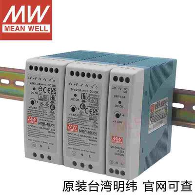 台湾明纬MDR-20/40/60/100W导轨式开关电源5V12V24V小体积DR塑料