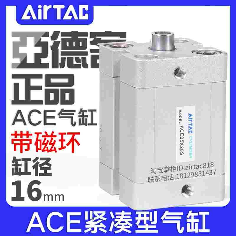 亚德客紧凑型气缸ACE16X5/10/15/20/25/30/35/40/45/50S带磁环ACP