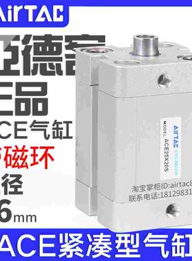 亚德客紧凑型气缸ACE16X5/10/15/20/25/30/35/40/45/50S带磁环ACP