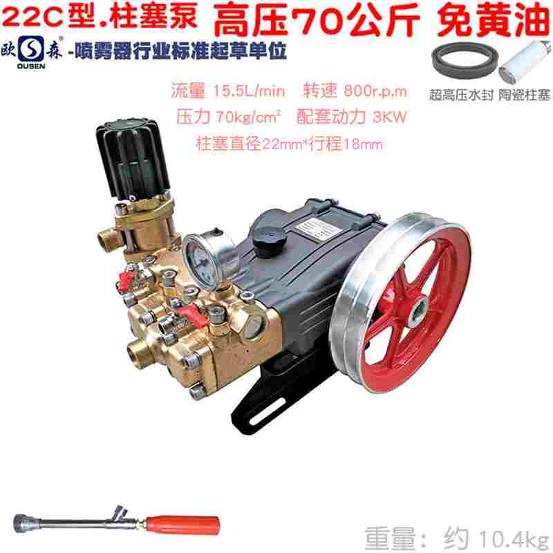 OS欧森22C5型三缸柱塞泵30洗车水泵60喷雾器26打药机40高压70公斤