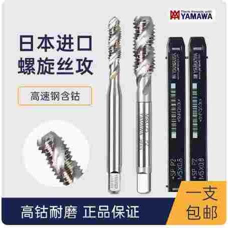 进口YAMAWA美制螺旋丝攻UNC0-80 8-32 4-40 10-32 1/4-20丝锥