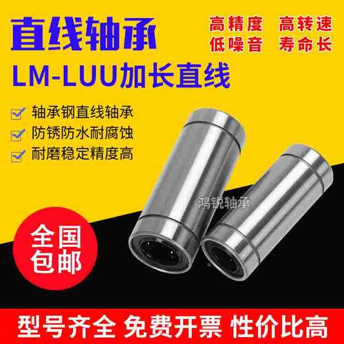 光轴直线运动轴承加长LM6 8 10 12 16 20 25 30 35 40 50LUU 滑动