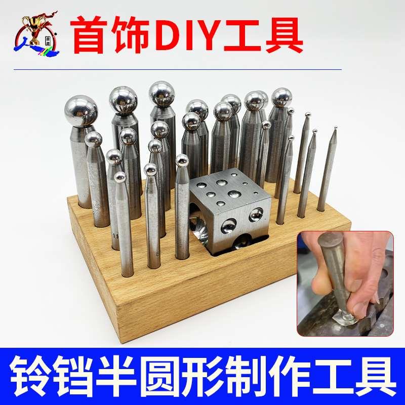 大号圆形冲头窝作四方窝砧金银首饰铃铛硬币锤纹戒指制作工具套装
