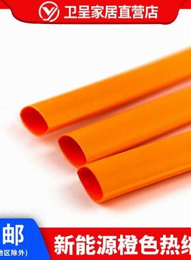 新能源橙色热缩管 V0阻燃热缩管 环保加厚耐高压10KV热缩管