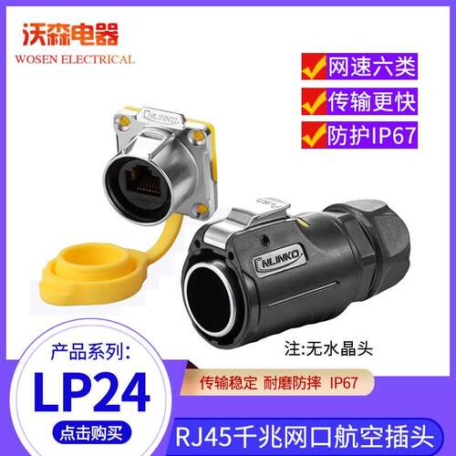 LP24工业航空插头防水连接器RJ45直通双网口千兆六类网络线CAT6