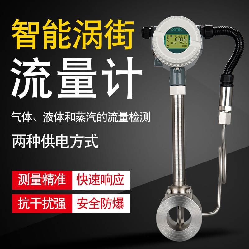 涡街智能流量计高精度数显管道式压缩蒸汽空气氮气天然气导热油