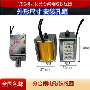 VSG模块化高压真空断路器VS1分合闸线圈电磁铁DC220V/160/200/230