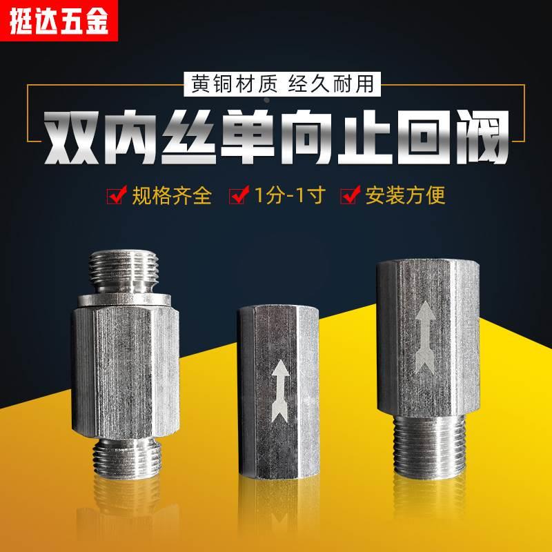气动单向阀六角铜镀镍1/81/43/81/23/4气体止回阀内外丝2分3分4分