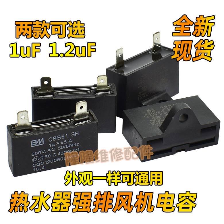 CBB61强排热水器风机电容1uF500v/1.2uF450v排气散热扇启动电容