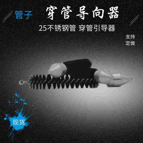 穿管引导器不锈钢管25*3铝头穿管器YXCGQ-25穿管导向器可定做山东