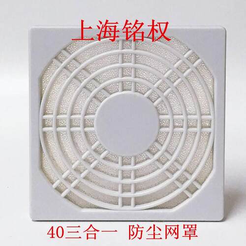 三合一防尘过滤网罩4 5 6 7 8 9 11 12 15 17mm风扇风机金属防护