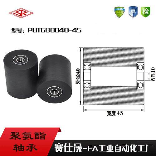 赛仕晟供应双轴承聚氨酯胶套PUT680040-45输送带包胶轴承轮导向轮