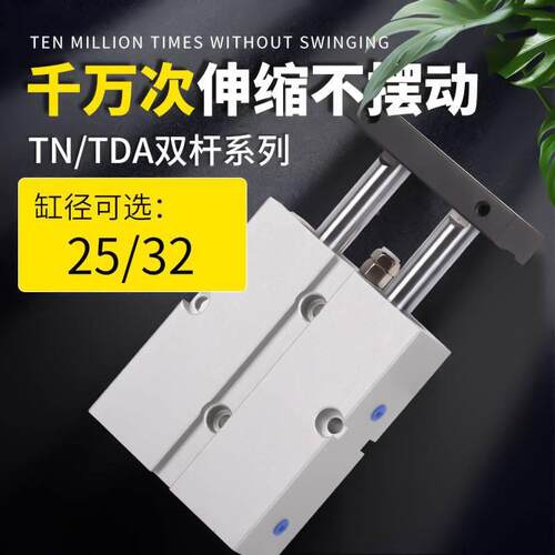 双轴双杆气缸小型气动TDA25/TN32*10X20X30X40X60X70X80X90X100-S