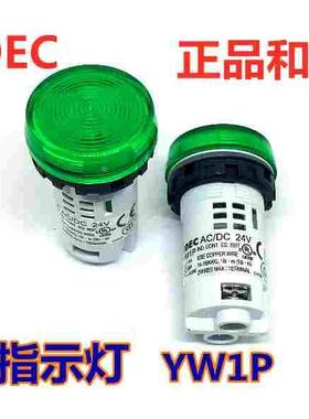 IDEC和泉YW1P-1UQ4R 1UQ4G Y S YW1P-1UQM3G指示灯1UQM3R 1uQ4PW