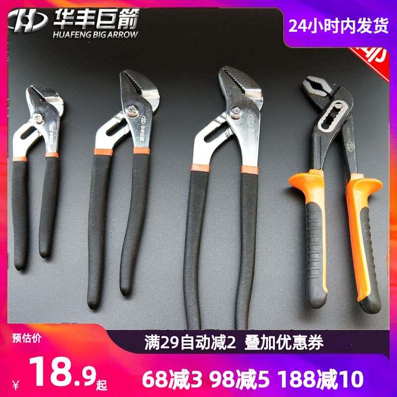 华丰巨箭水泵扳手大力钳子多用管子钳多功能可调式开口水管钳工具