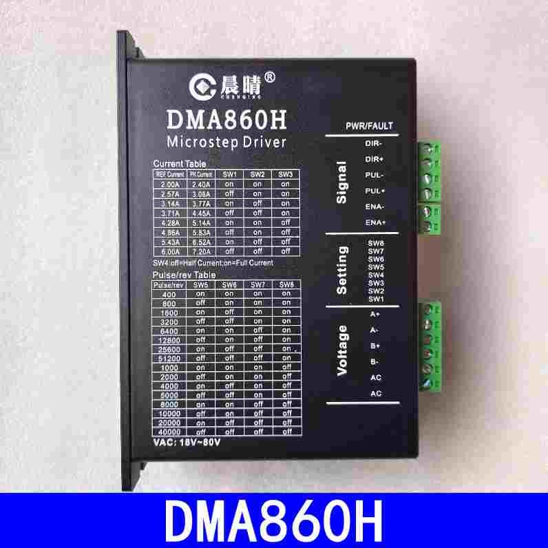 雕刻机步进电机驱动器晨晴MA860H/DMA860H驱动器 2相86步进电机